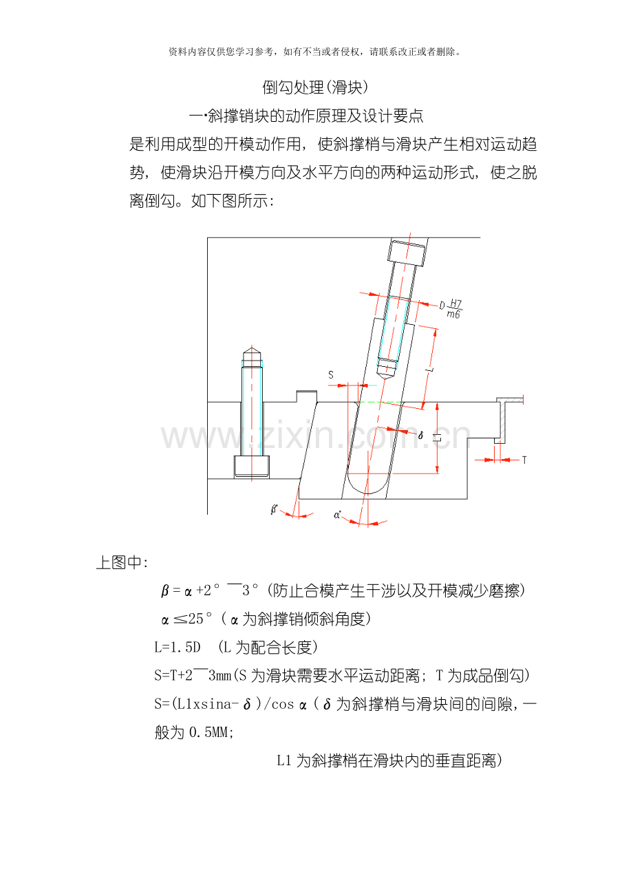 滑块的设计规范模板.doc_第1页