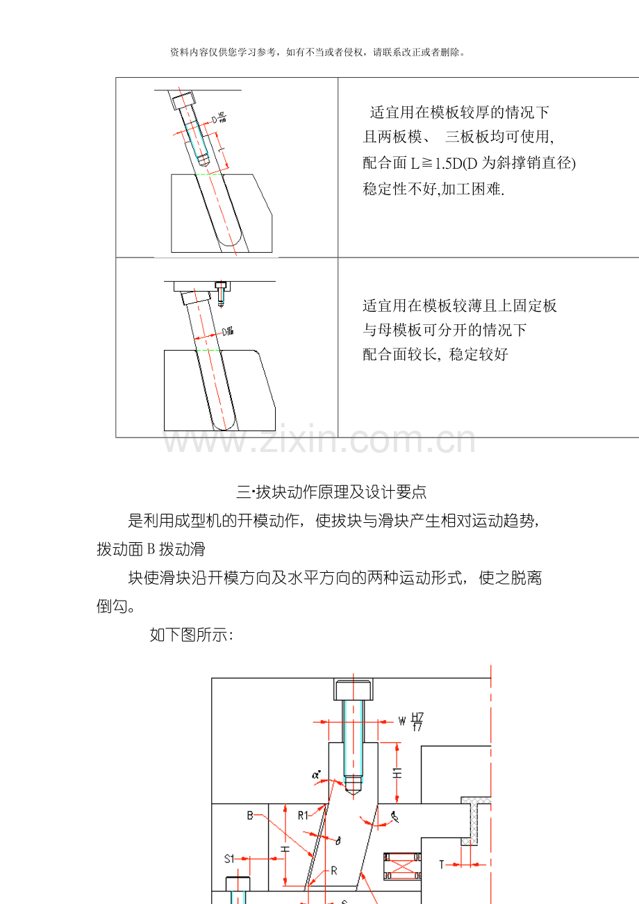 滑块的设计规范模板.doc_第3页