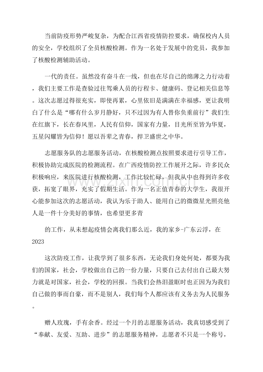 核酸检测社会实践心得体会.docx_第2页