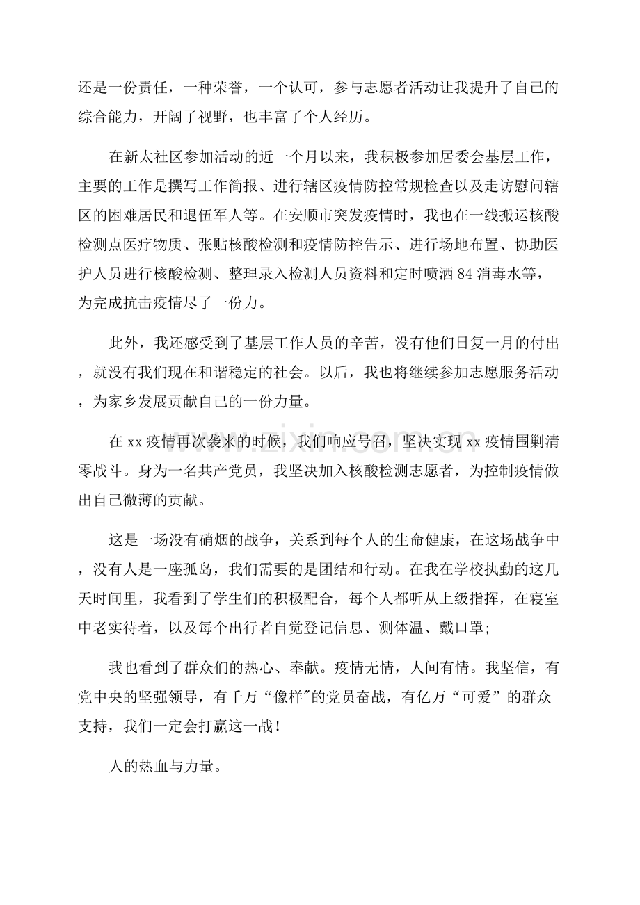 核酸检测社会实践心得体会.docx_第3页