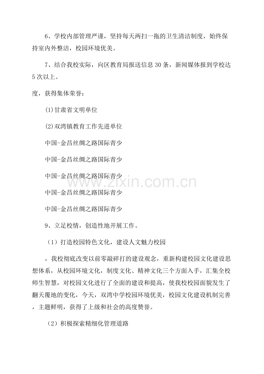 教育管理工作自查报告.docx_第2页