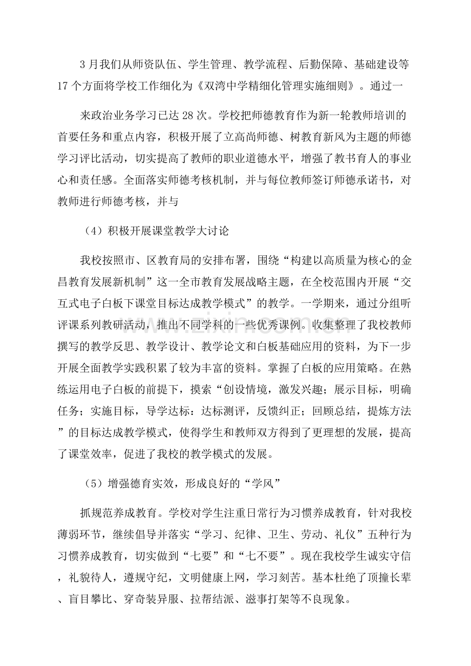 教育管理工作自查报告.docx_第3页