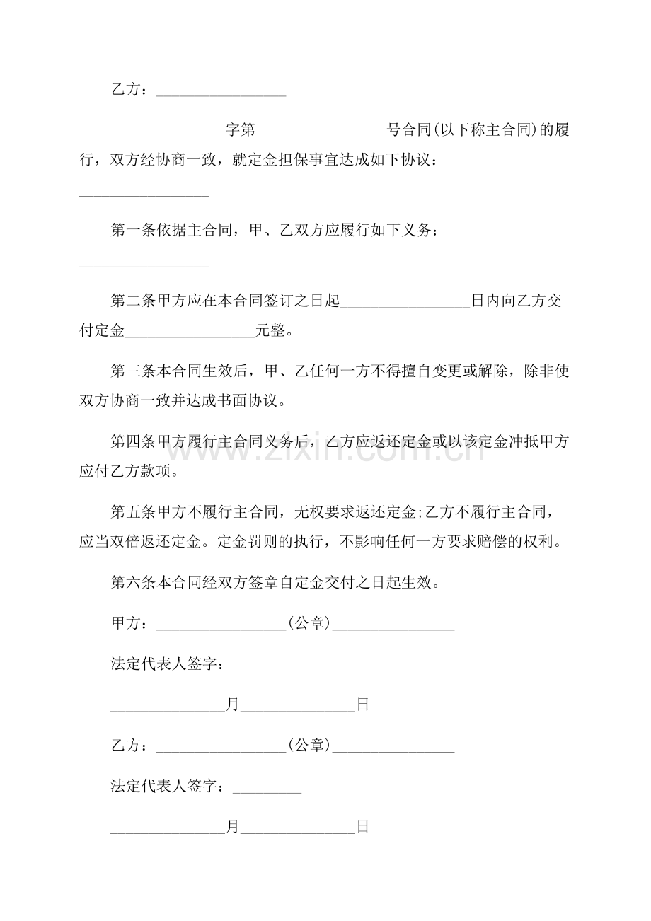 交付定金担保合同书.docx_第2页