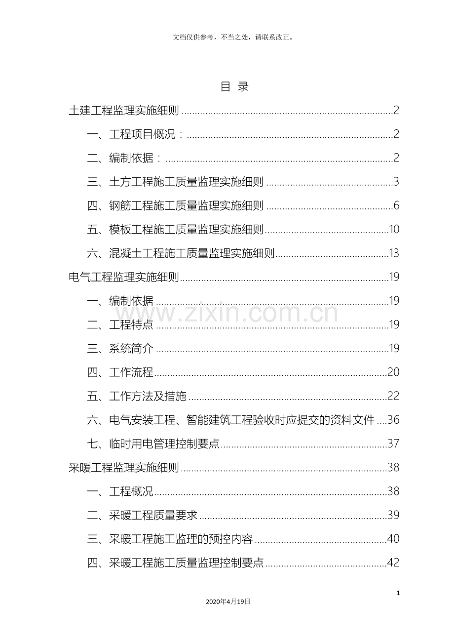 监理实施细则高层住宅.doc_第2页