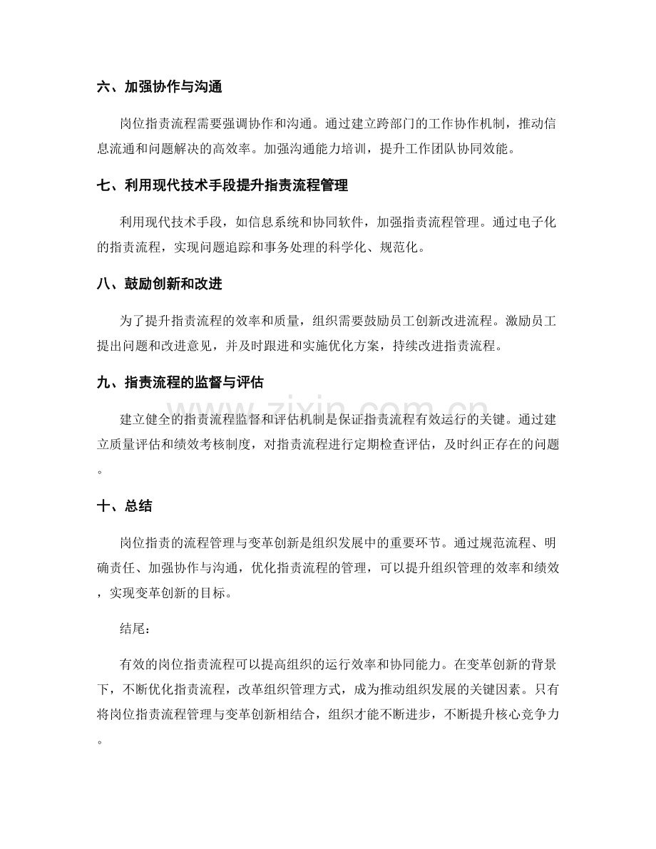 岗位职责的流程管理与变革创新.docx_第2页