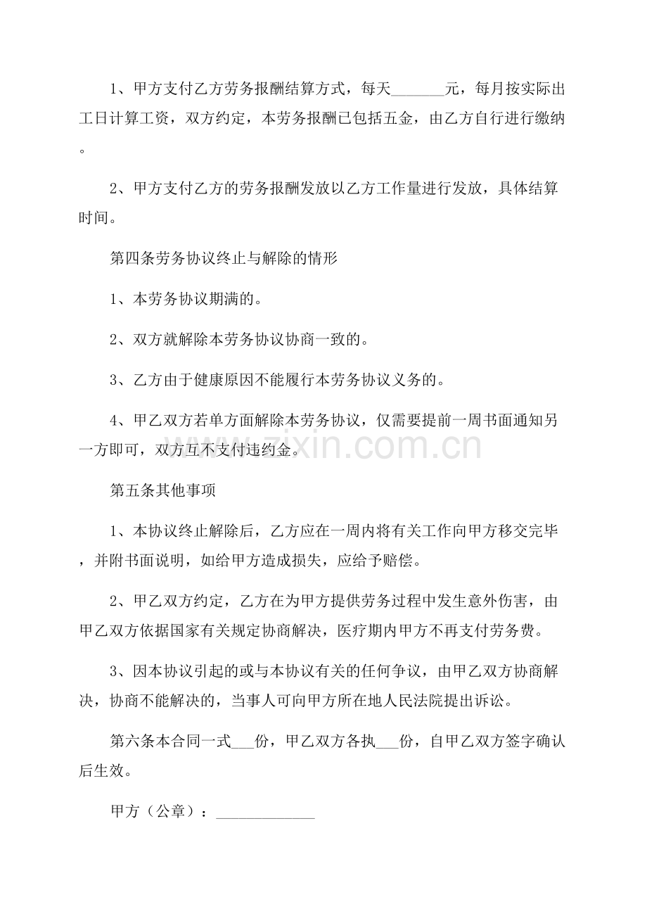 聘用合同范文.docx_第2页