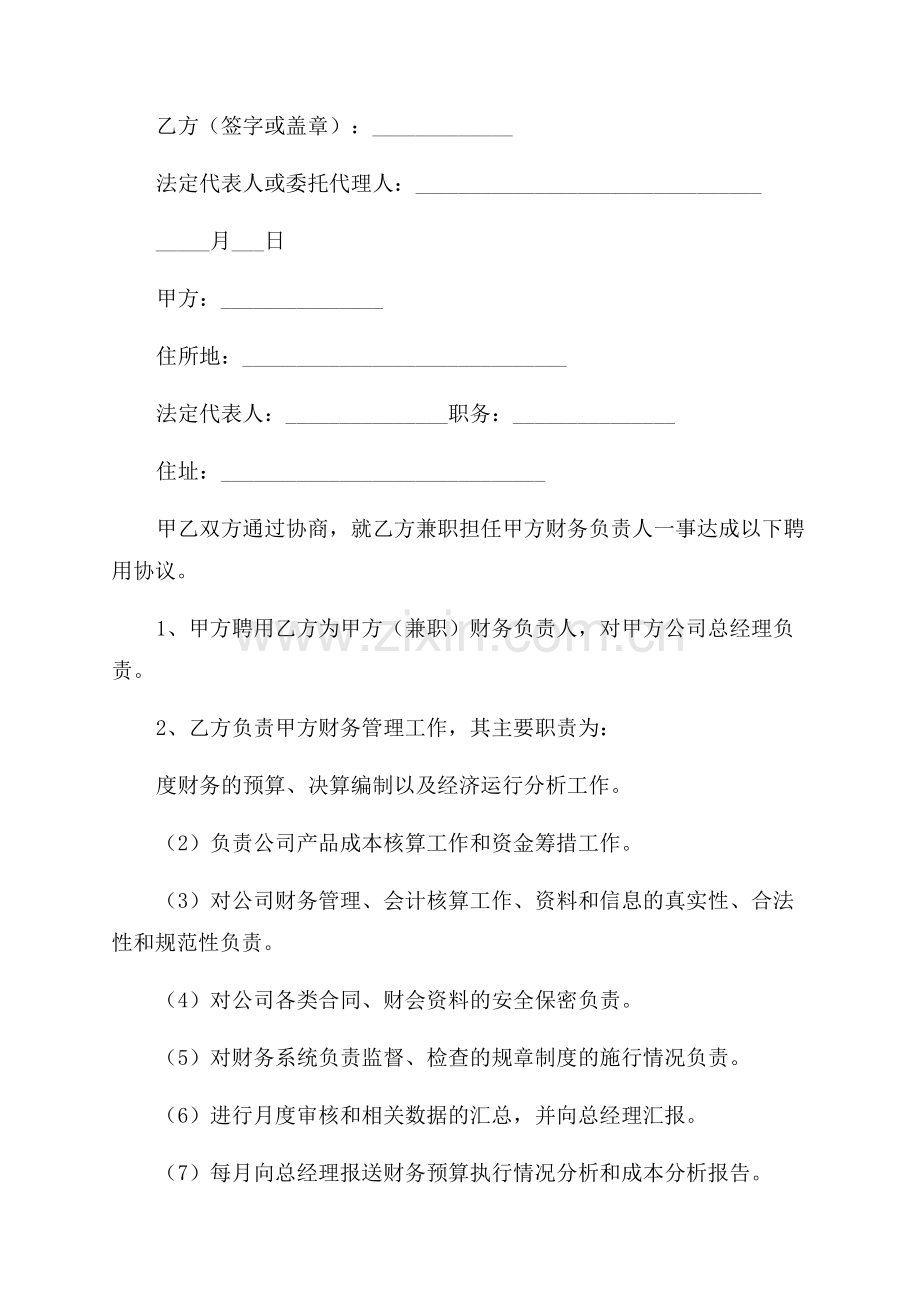 聘用合同范文.docx_第3页