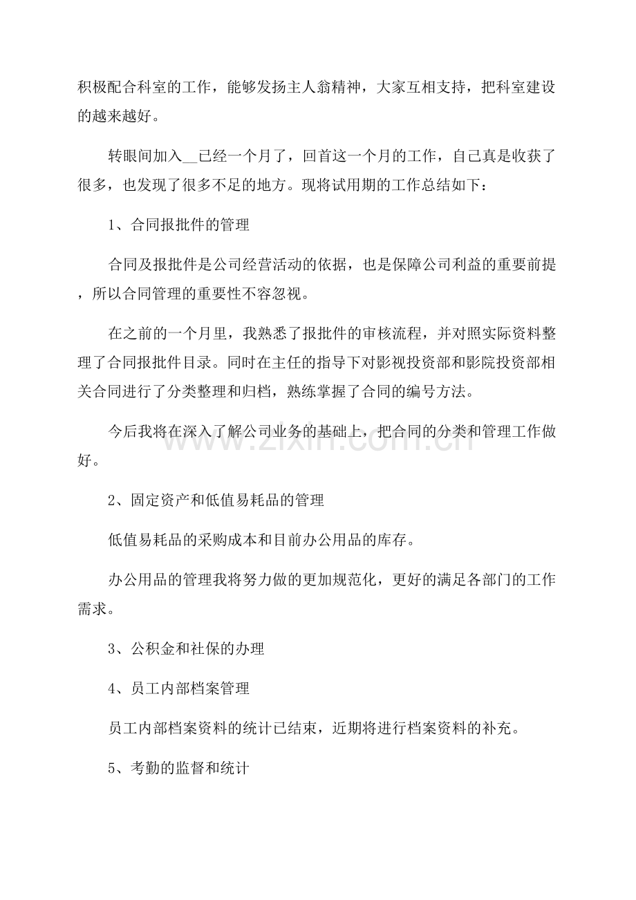 员工个人工作总结.docx_第2页