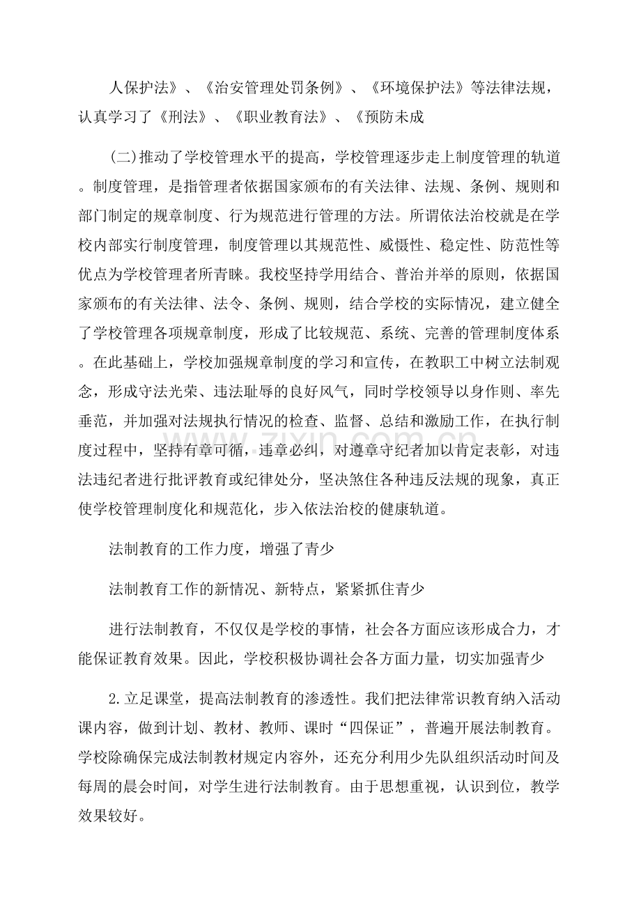 法制宣传教育周活动总结.docx_第2页