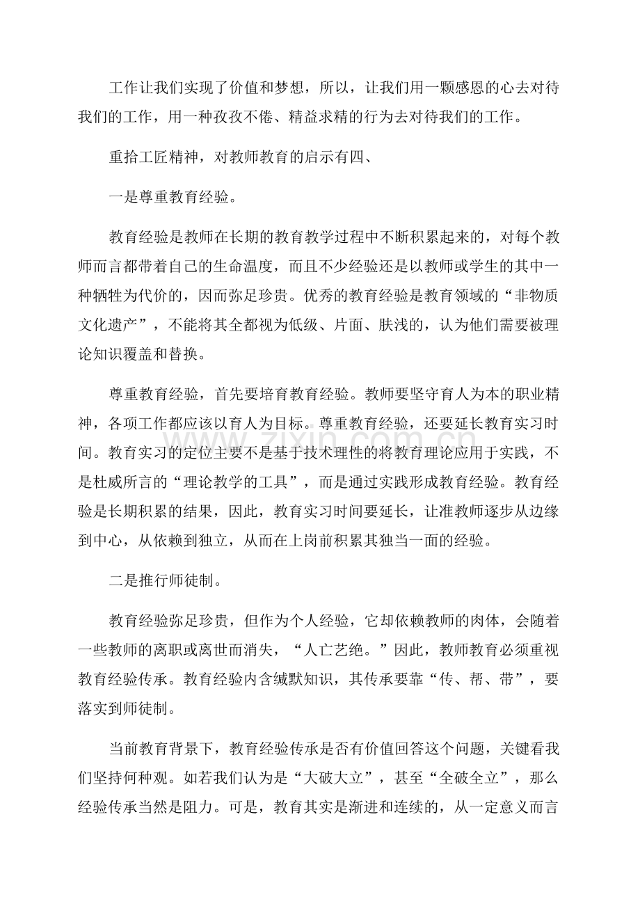 读工匠精神的心得体会优秀.docx_第3页