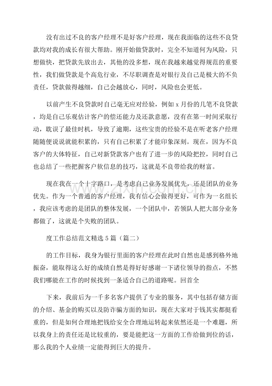 2023关于客户经理的年度工作总结范文.docx_第2页