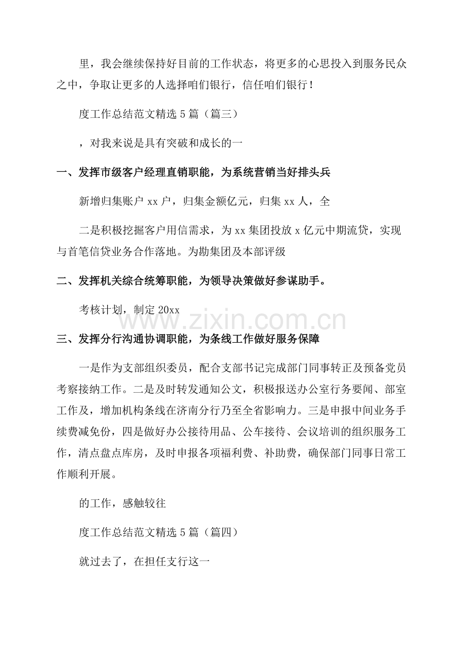 2023关于客户经理的年度工作总结范文.docx_第3页