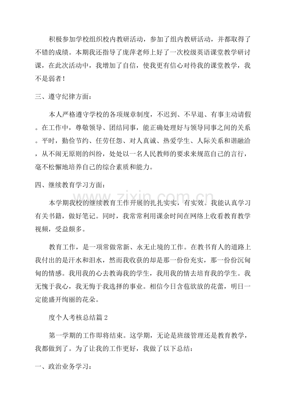 教师年度个人考核总结2023年.docx_第2页