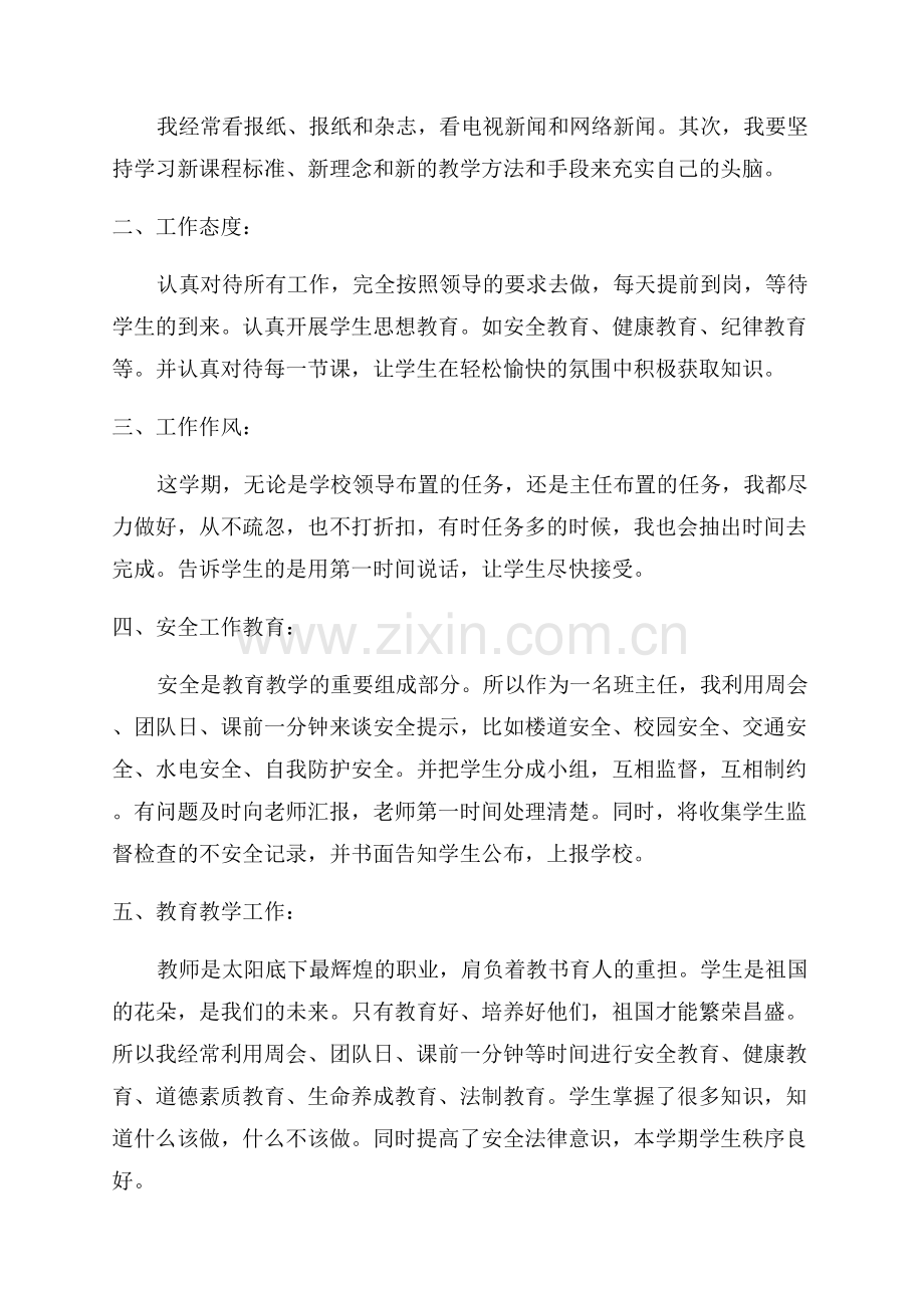 教师年度个人考核总结2023年.docx_第3页