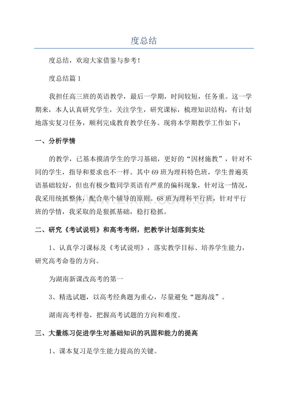 高中英语教师年度总结.docx_第1页