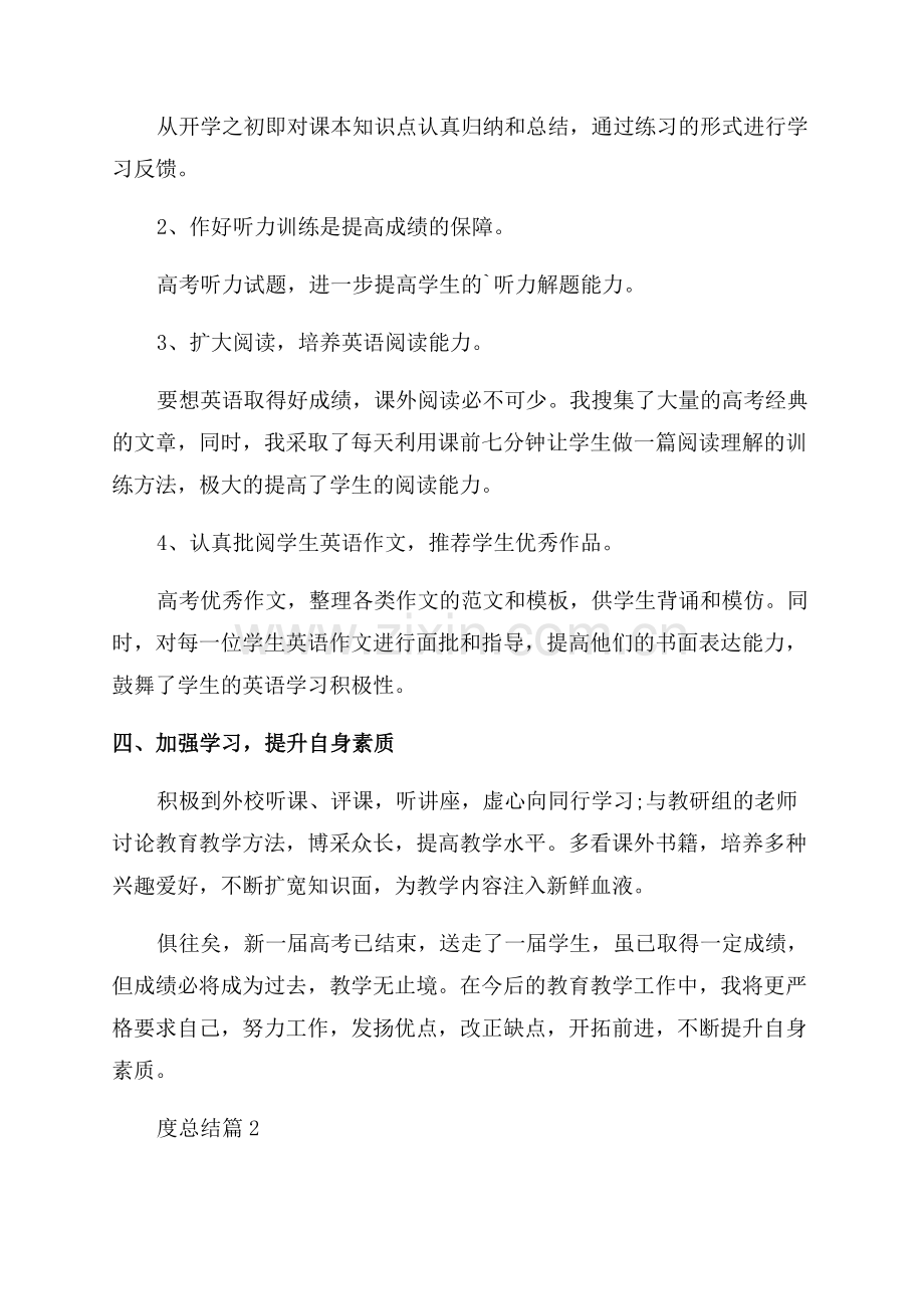 高中英语教师年度总结.docx_第2页