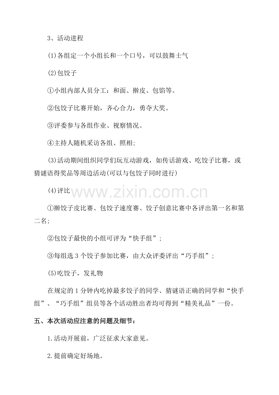 计划参考活动计划实用模板.docx_第3页