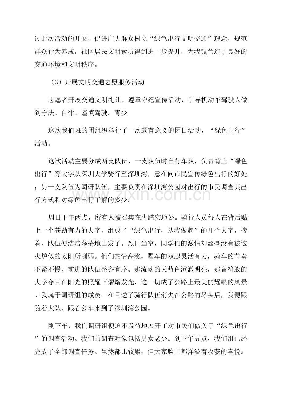 文明交通绿色出行活动总结.docx_第2页