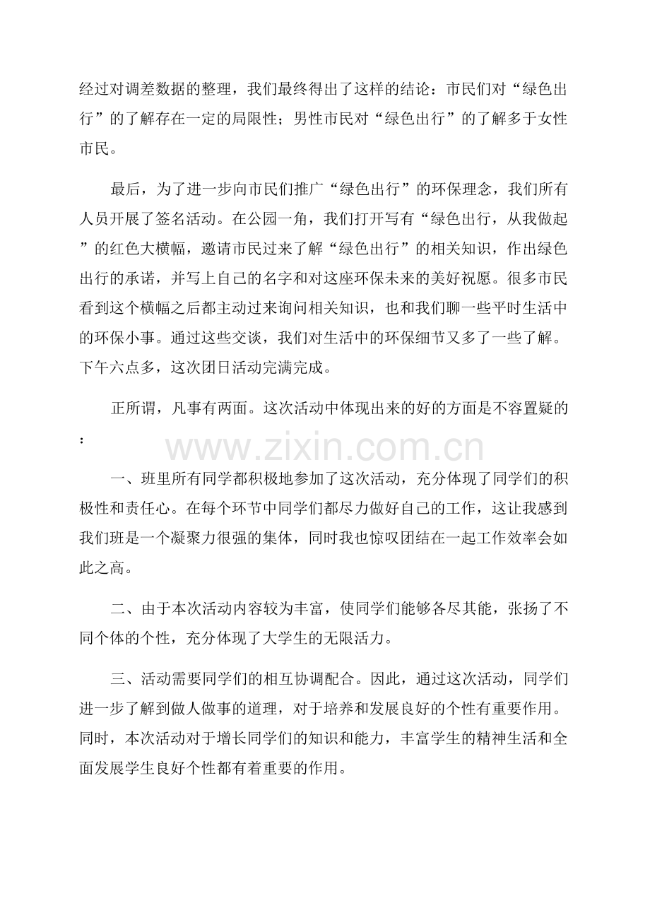 文明交通绿色出行活动总结.docx_第3页