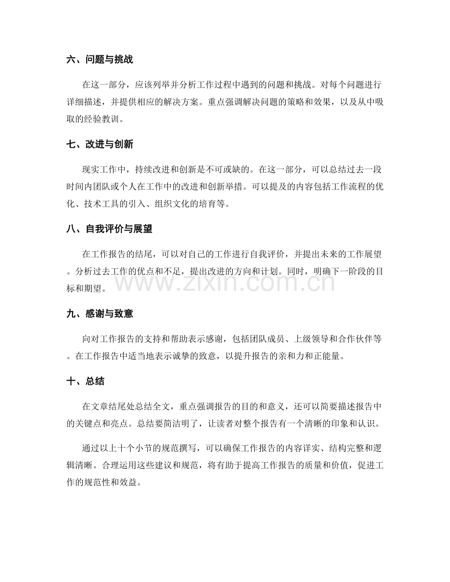 精准详实的工作报告书写规范.docx_第2页