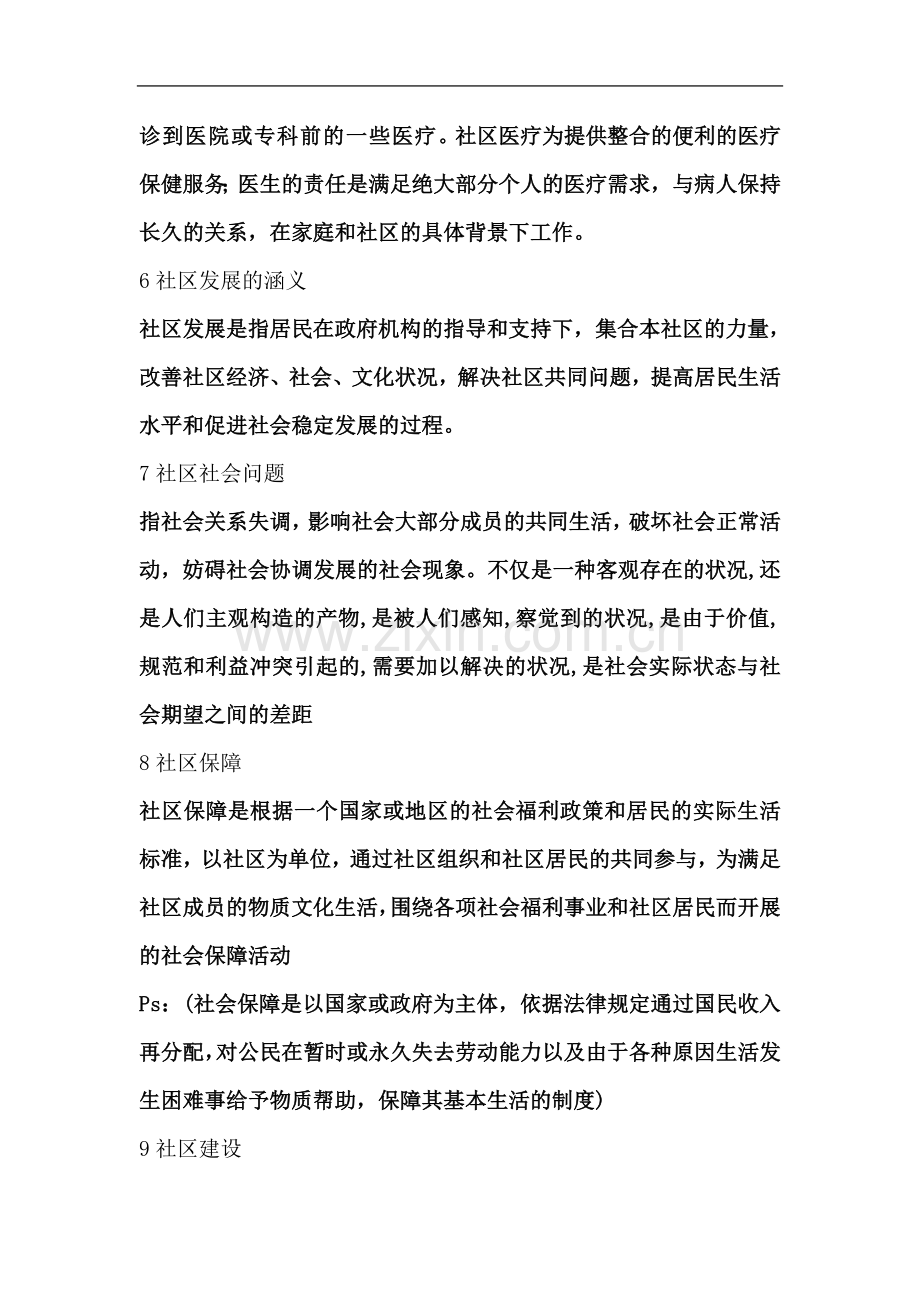 社区概论复习题.doc_第3页