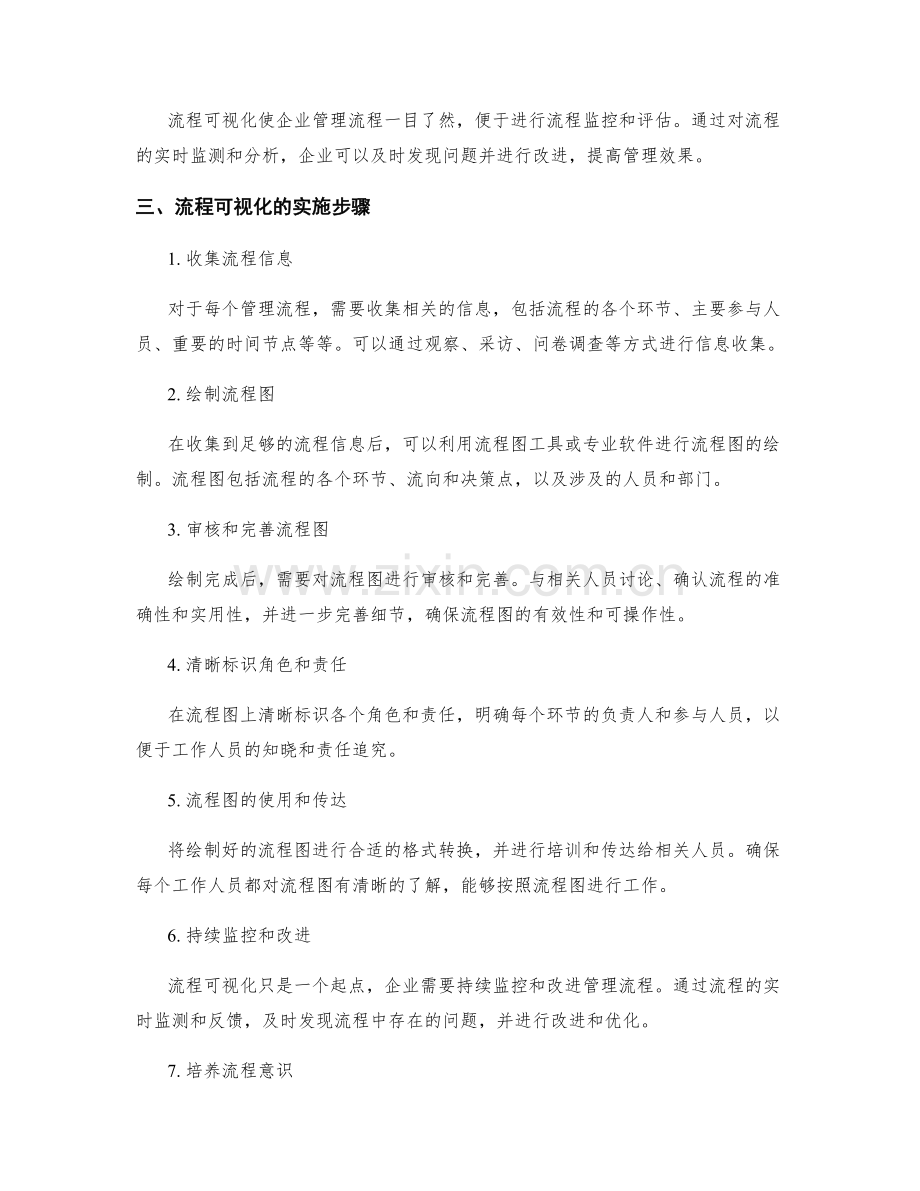 改进管理制度的流程可视化方法.docx_第2页