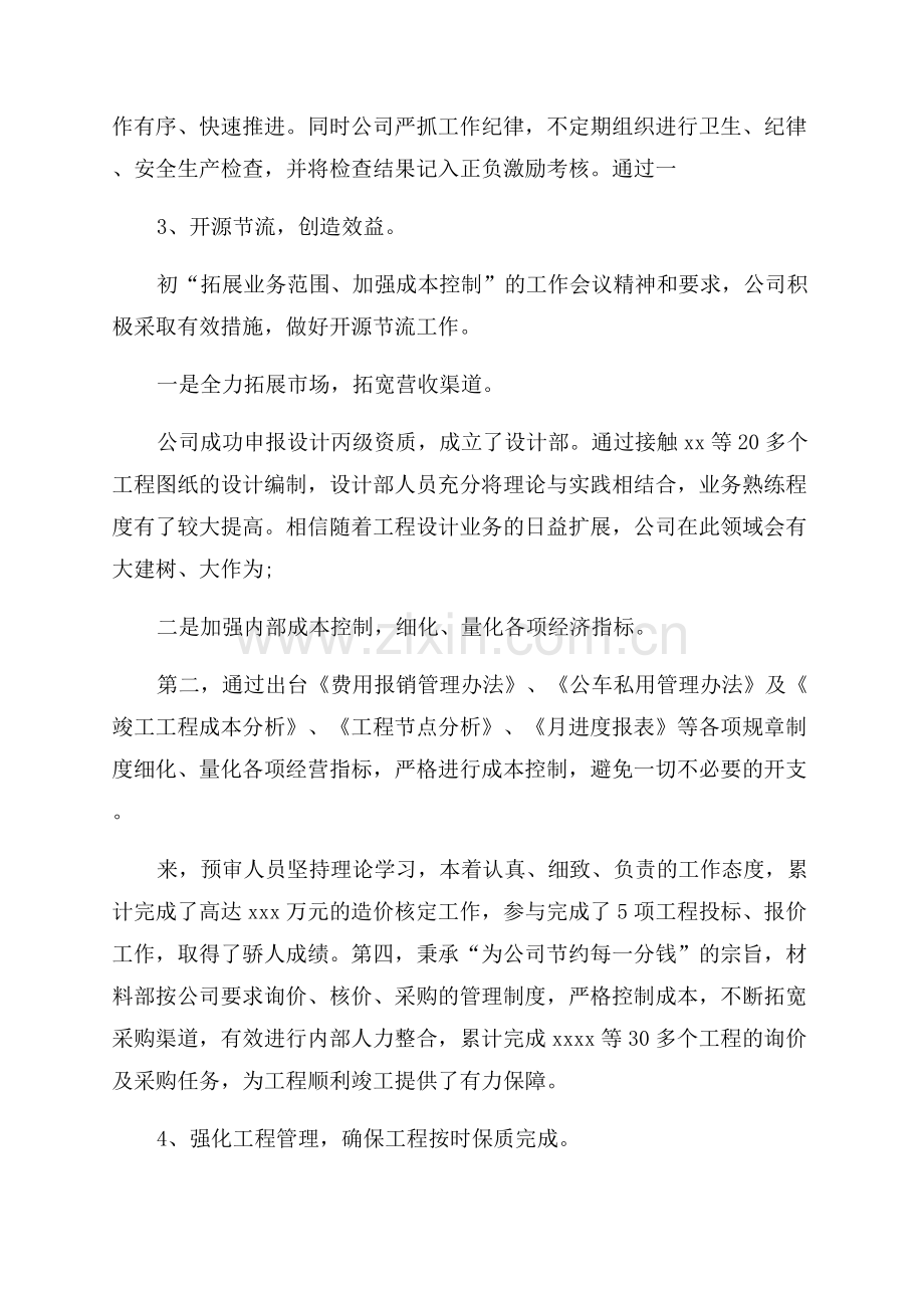 工程公司年终工作总结.docx_第2页