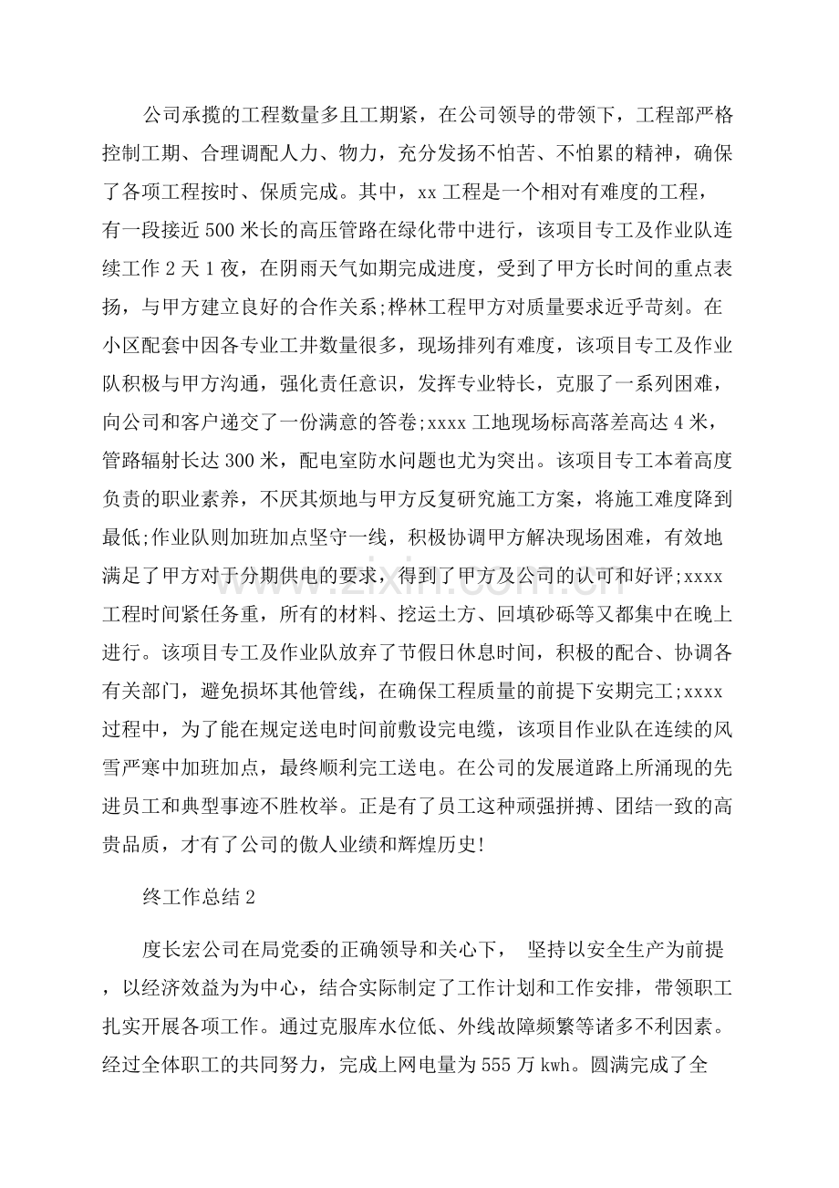 工程公司年终工作总结.docx_第3页