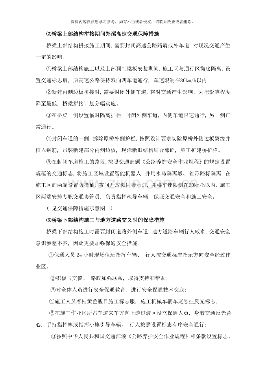 高速公路改扩建工程保通方案样本.doc_第2页