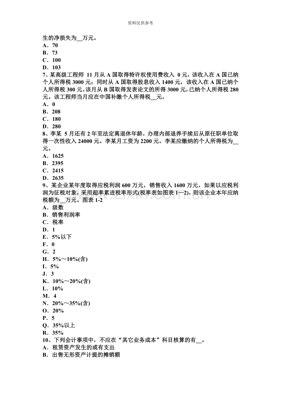 河北省注册税务师财务与会计考试试题.docx_第3页