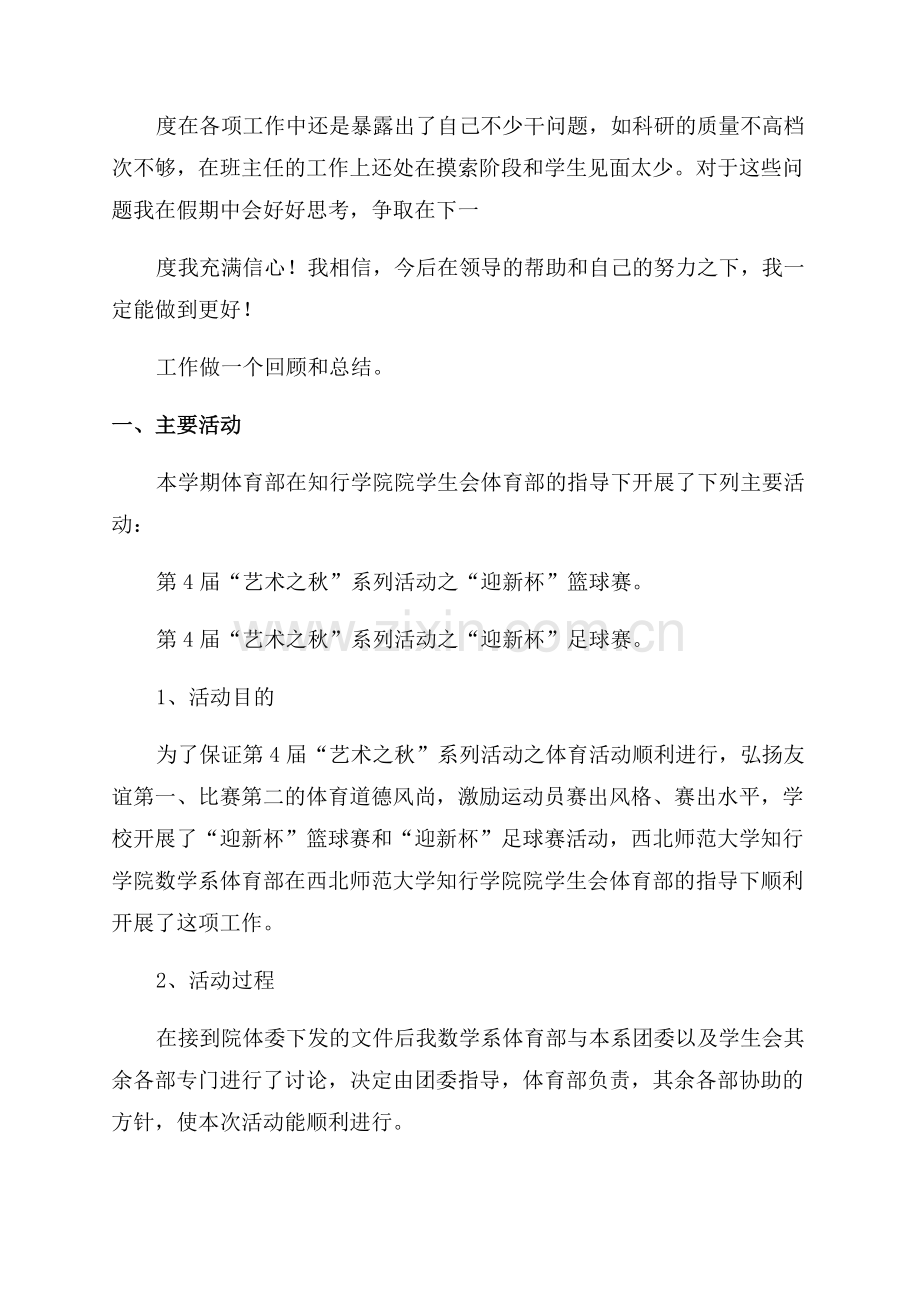 大学教师工作总结1000字.docx_第2页