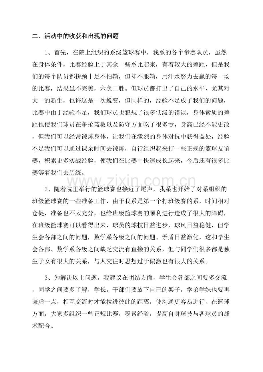 大学教师工作总结1000字.docx_第3页