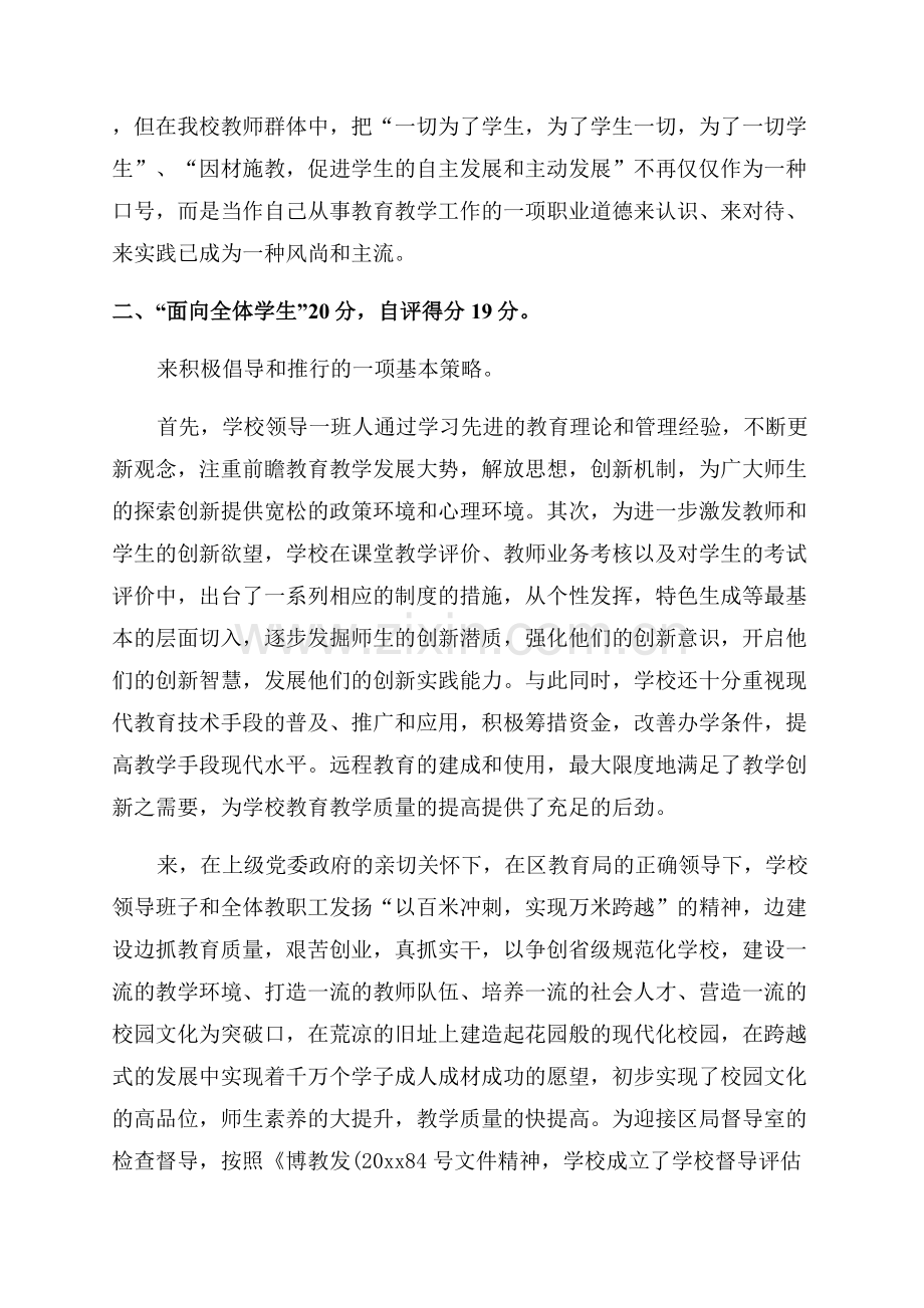 学校在履行教育职责自查报告.docx_第2页