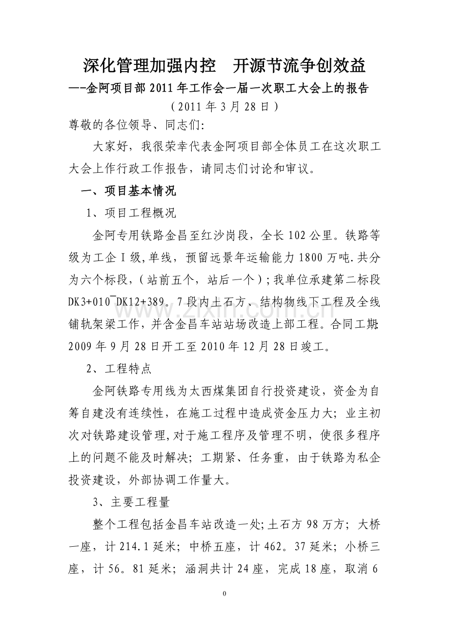 工程项目行政工作报告.doc_第1页