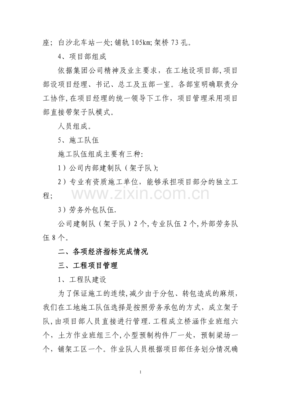 工程项目行政工作报告.doc_第2页