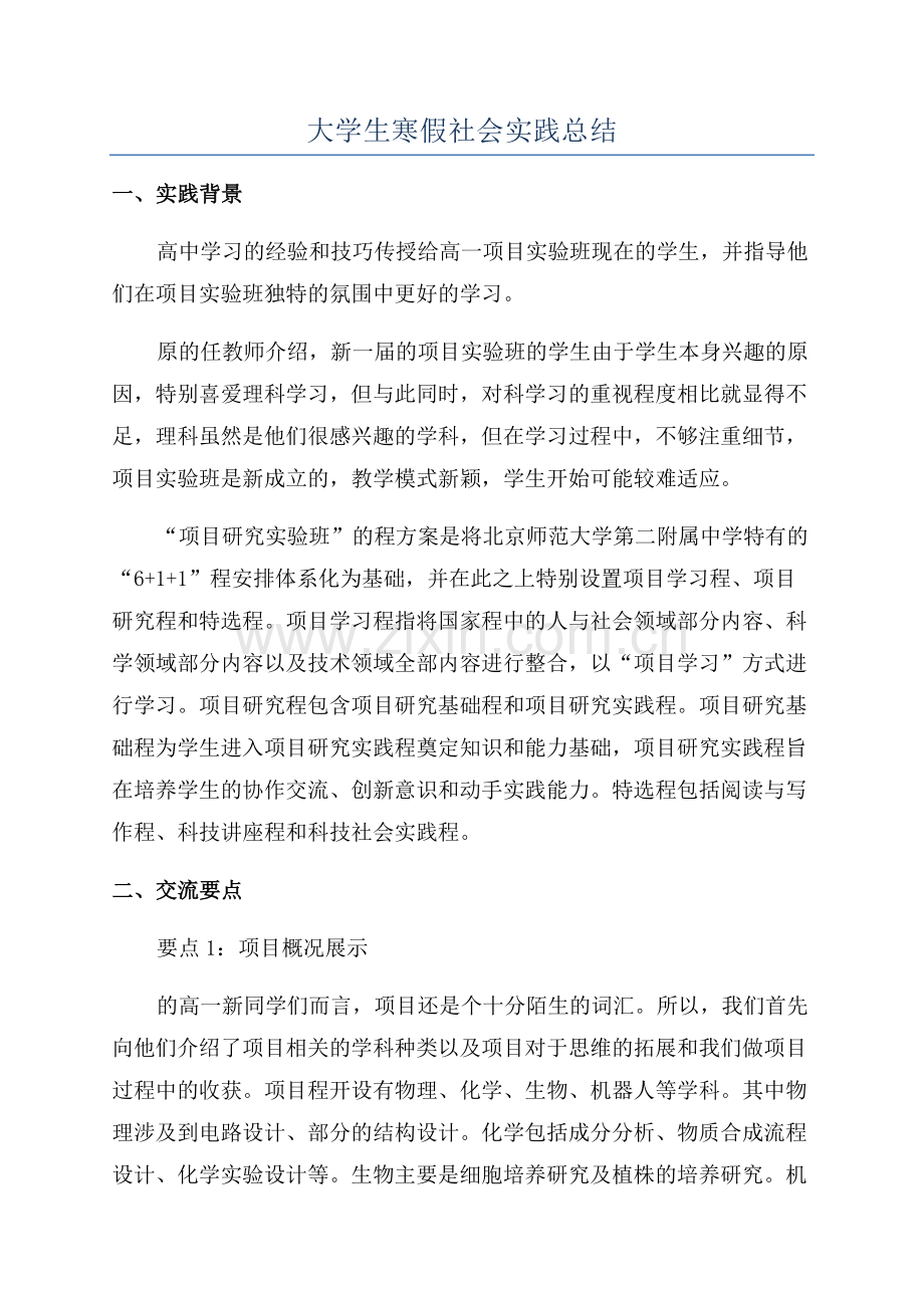 大学生寒假社会实践总结.docx_第1页