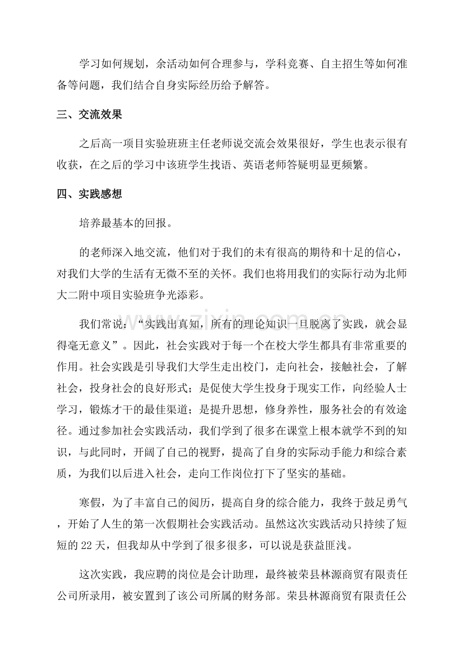 大学生寒假社会实践总结.docx_第3页