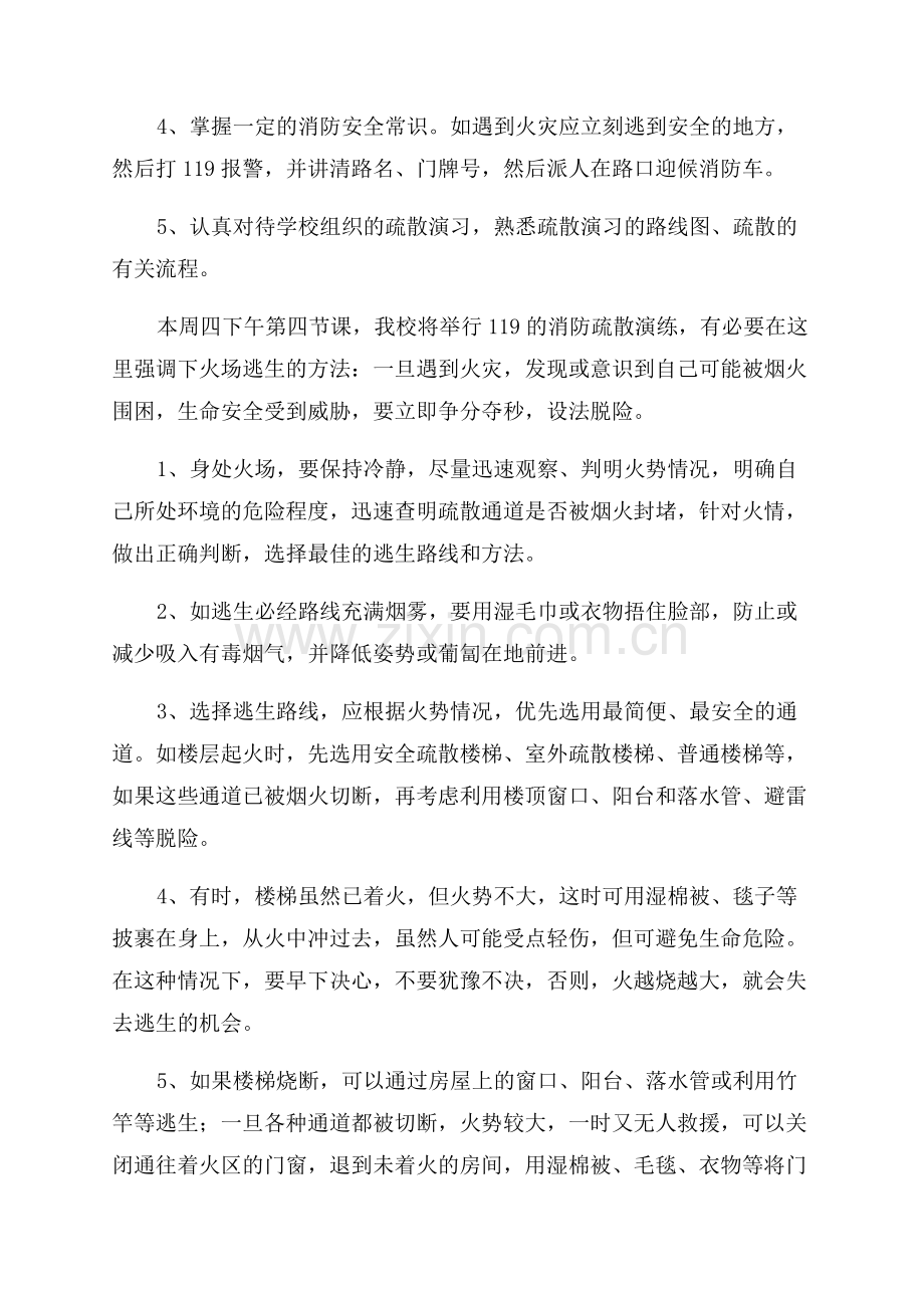 2023消防安全知识讲座讲话稿.docx_第2页