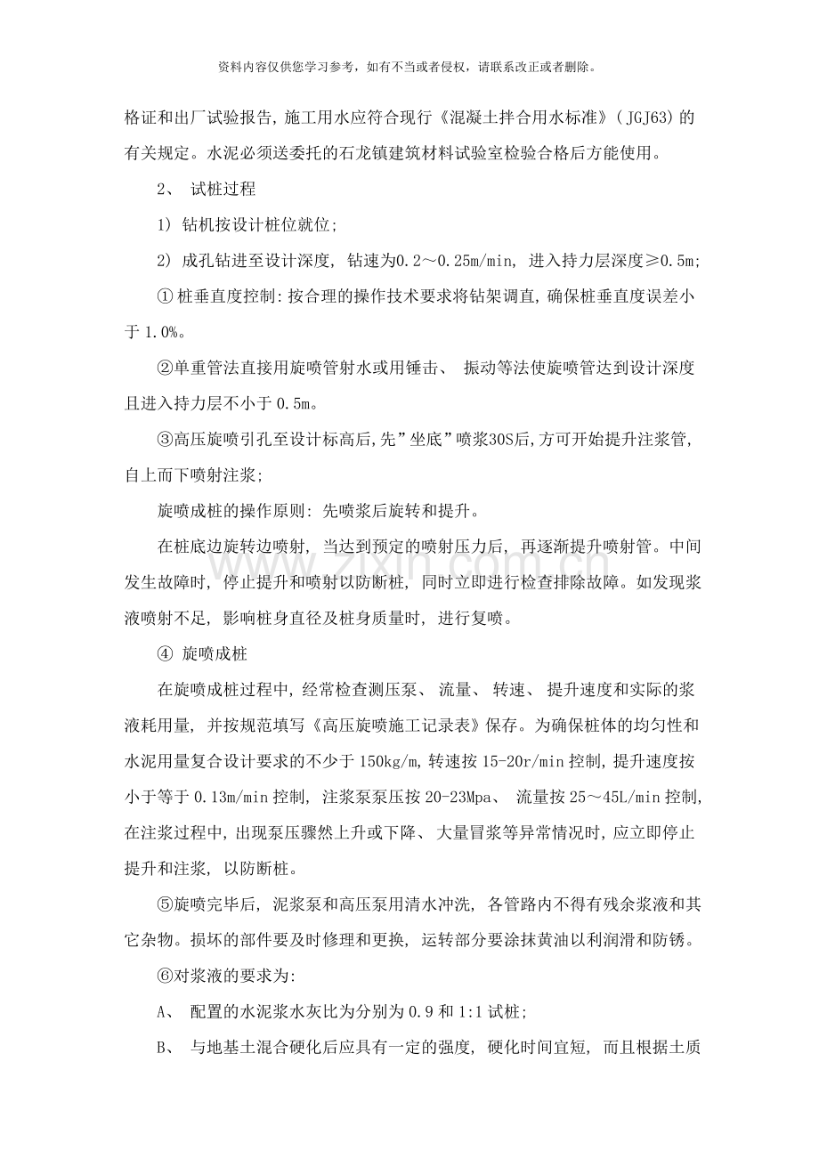 高压旋喷桩试桩方案样本.doc_第3页