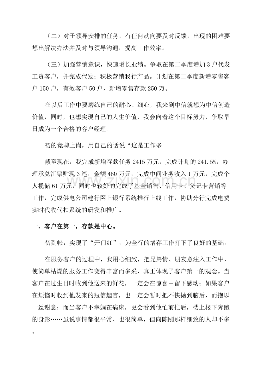 银行营销经理述职报告.docx_第2页