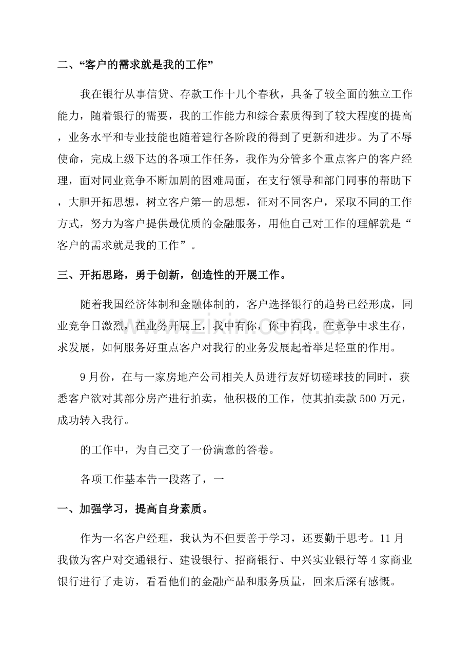 银行营销经理述职报告.docx_第3页