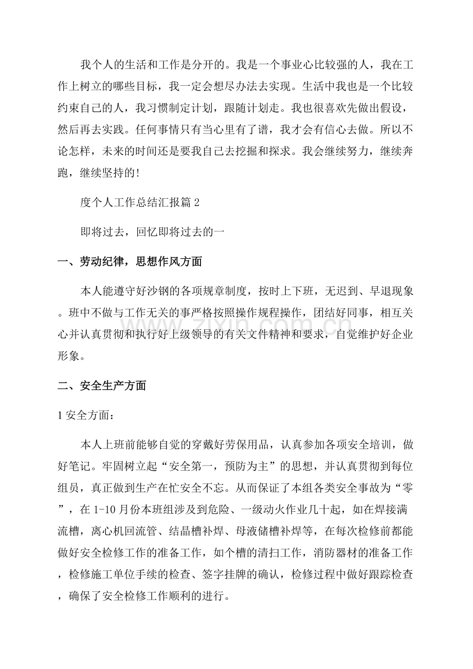 企业年度个人工作总结汇报.docx_第2页