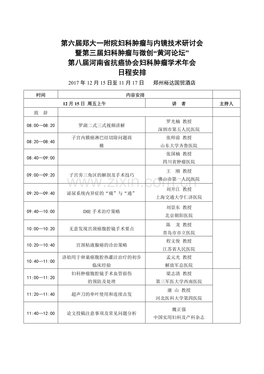 黄河论坛会议日程安排.doc_第1页