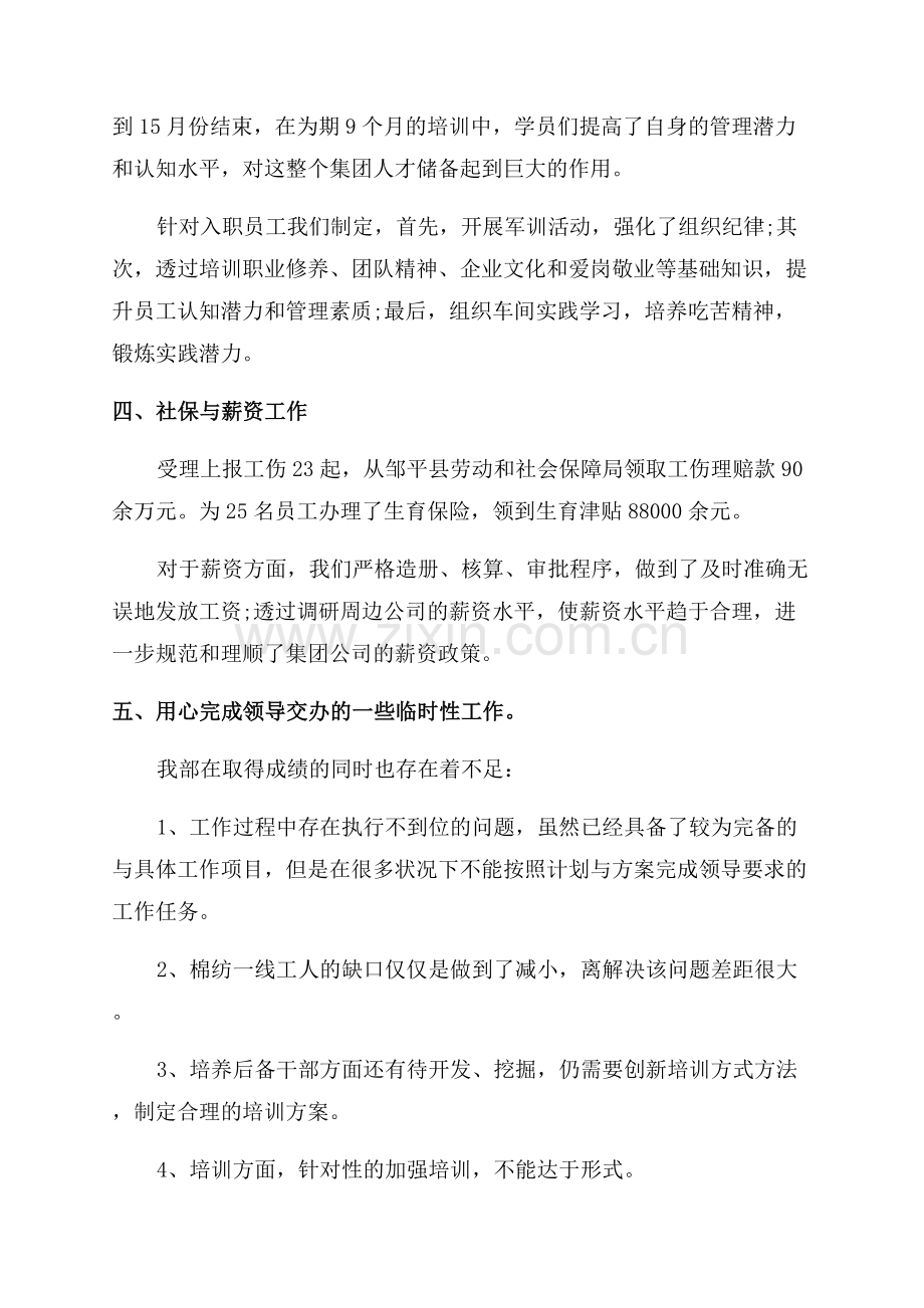 部门经理述职报告格式.docx_第2页