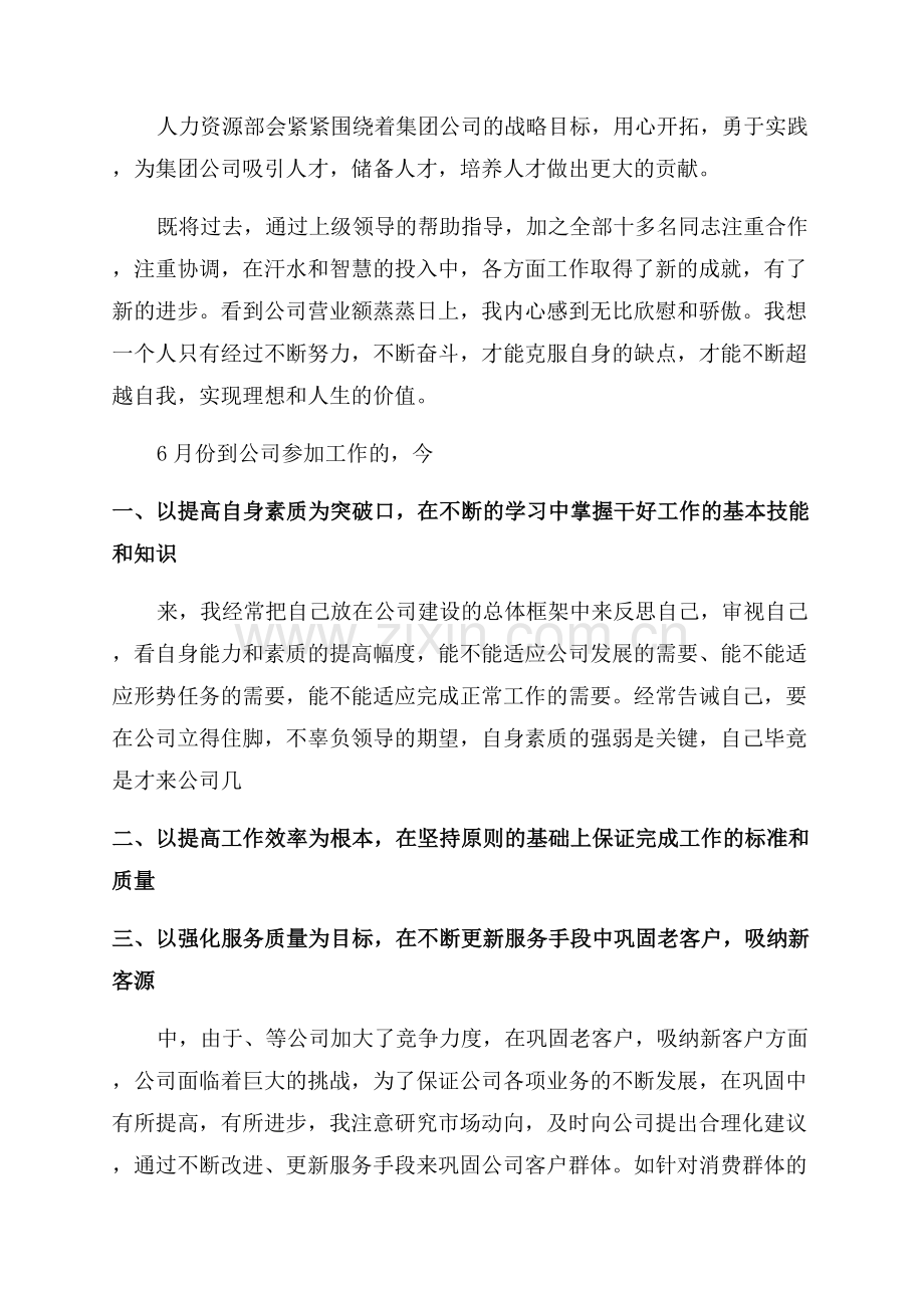 部门经理述职报告格式.docx_第3页