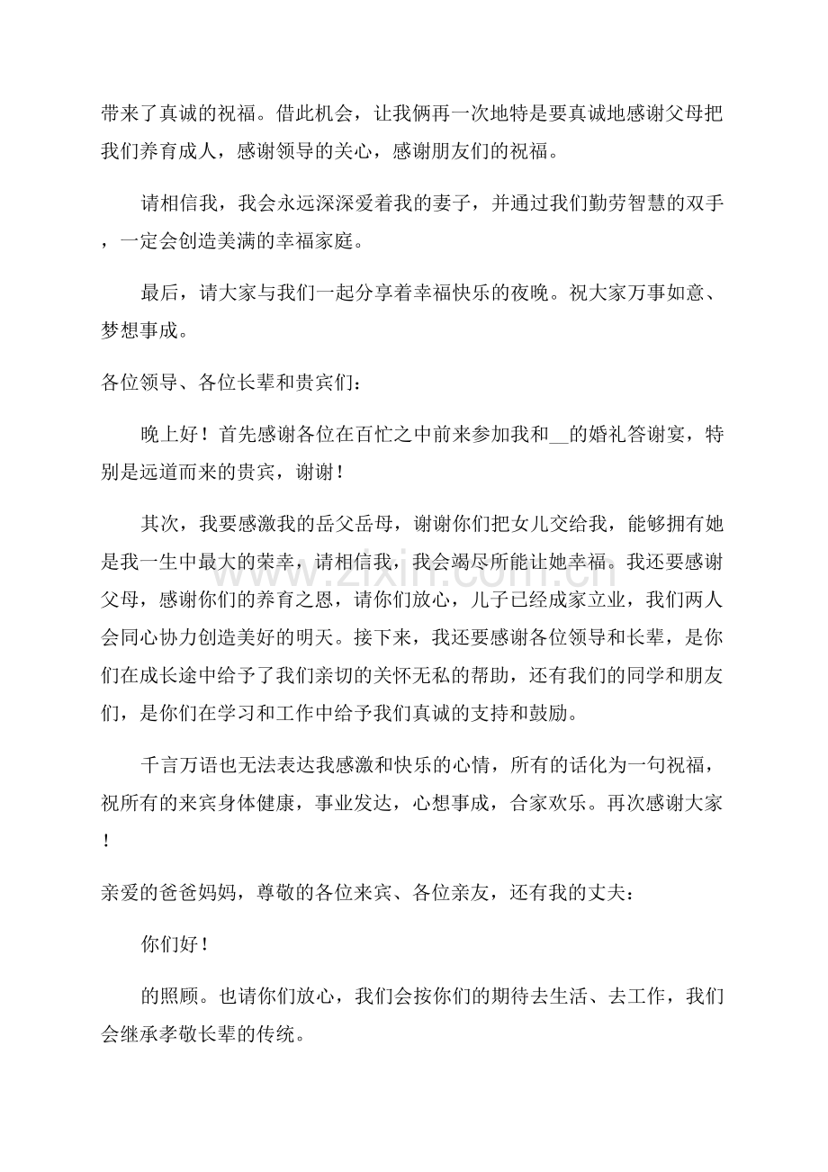 婚礼答谢宴致辞简短范文.docx_第2页