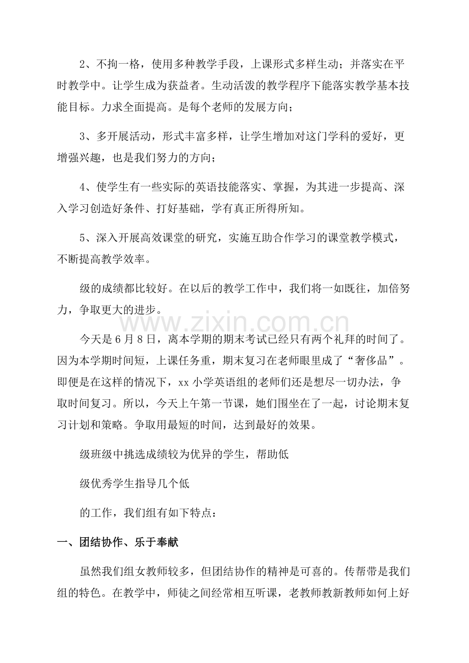 英语教研活动总结.docx_第3页