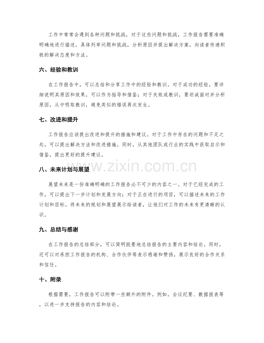 准确明确工作报告的内容与结构.docx_第2页