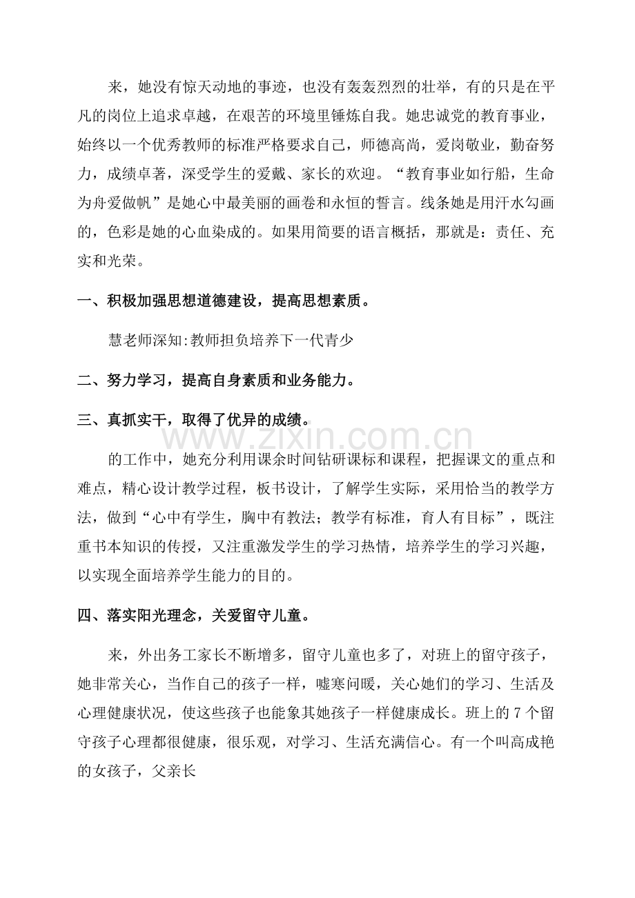 小学优秀教师个人主要事迹通用3篇.docx_第2页