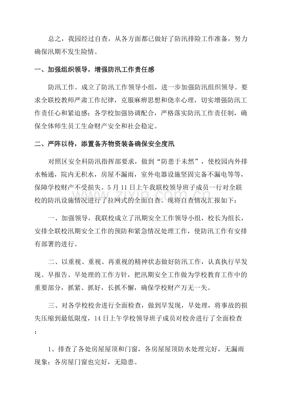 学校防汛自查报告.docx_第3页